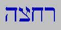 rochtzah